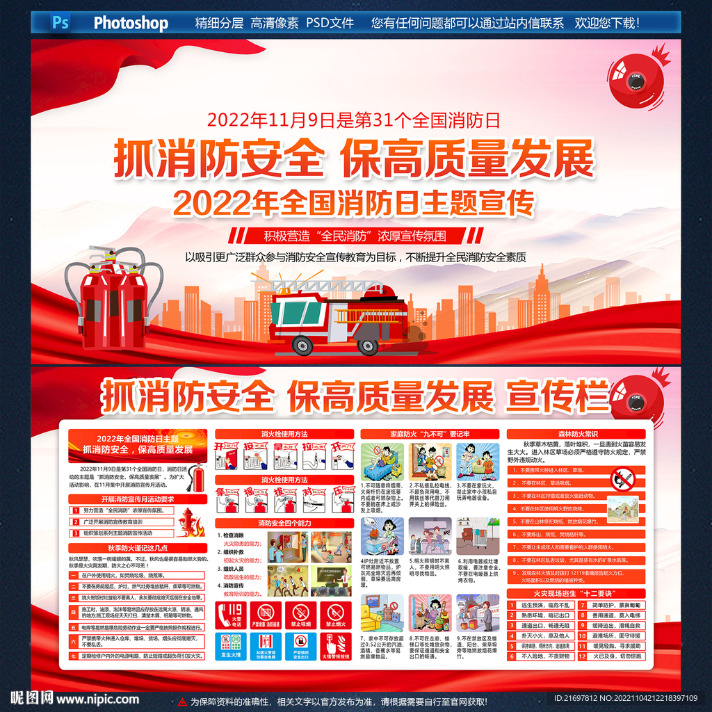 抓消防安全 保高质量发展