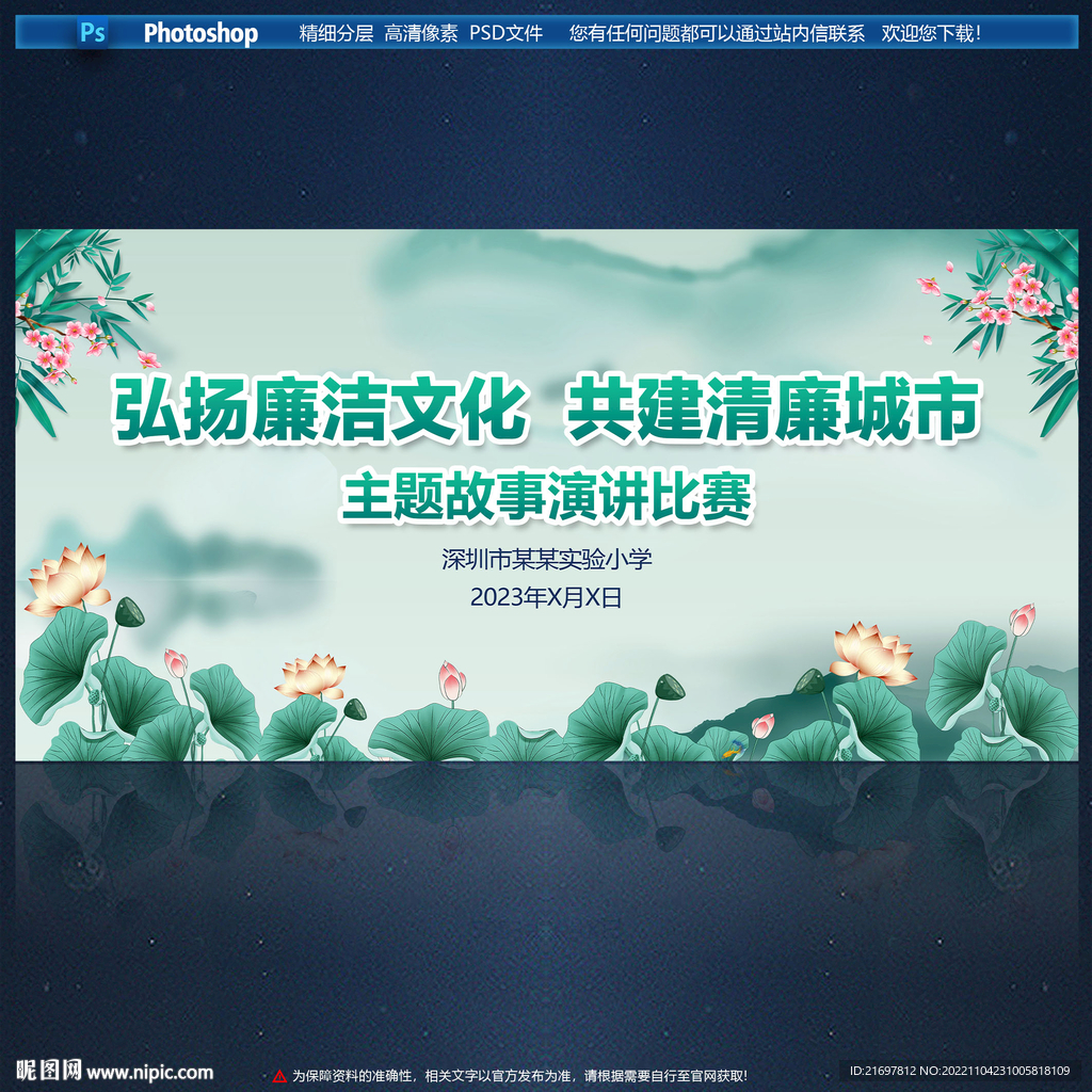 廉洁主题故事演讲比赛