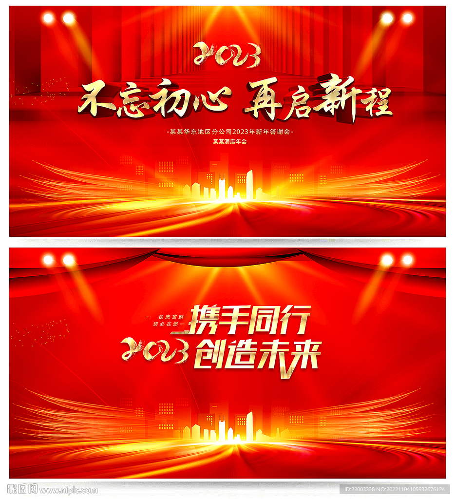 年会