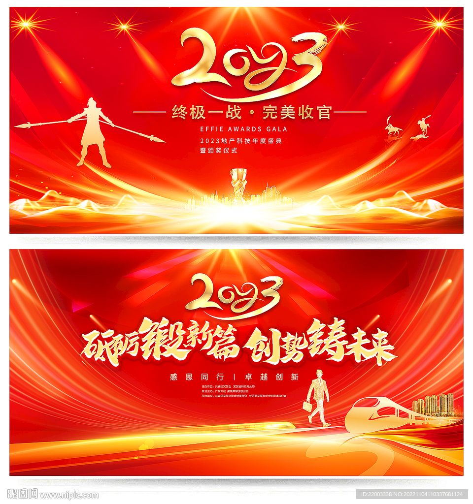 2023兔年