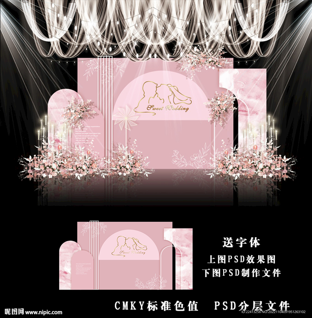 粉色婚礼效果图