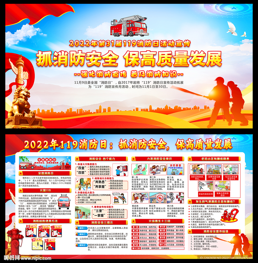 119消防安全日