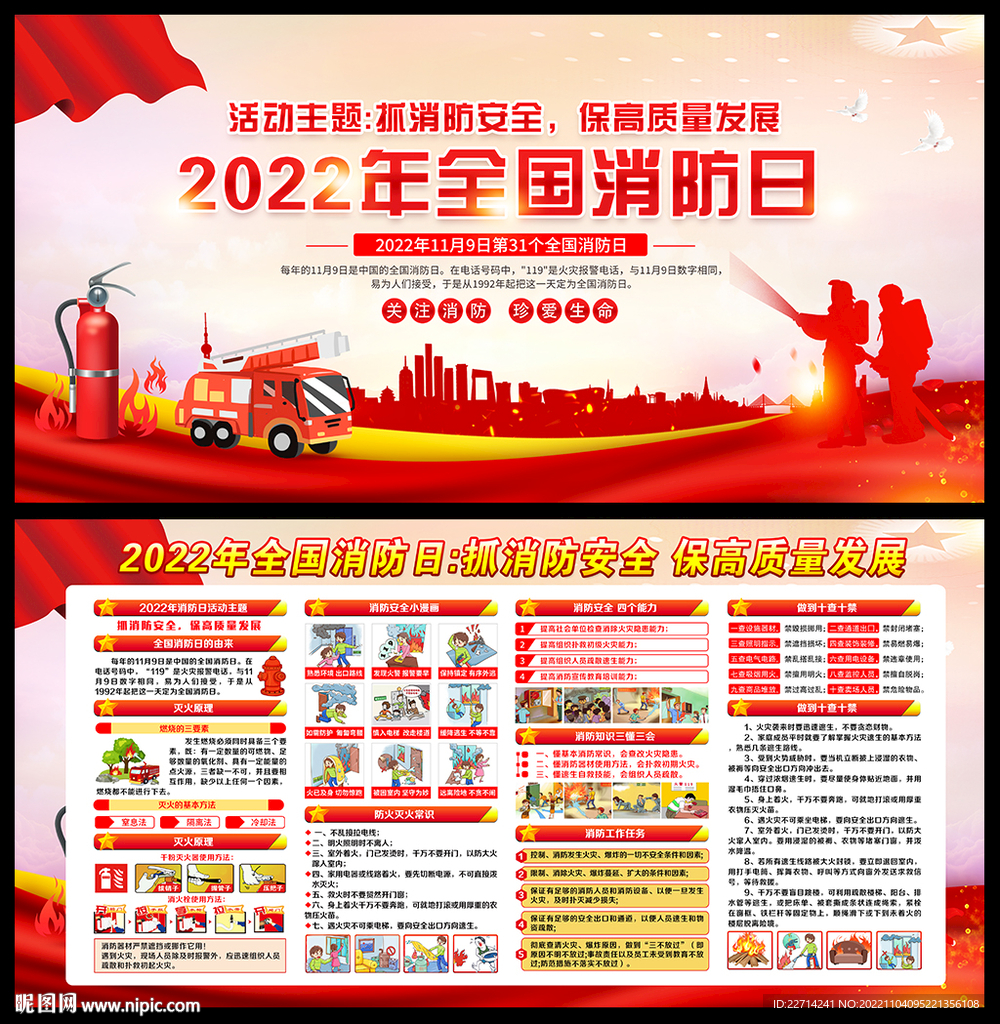 2022年全国消防月