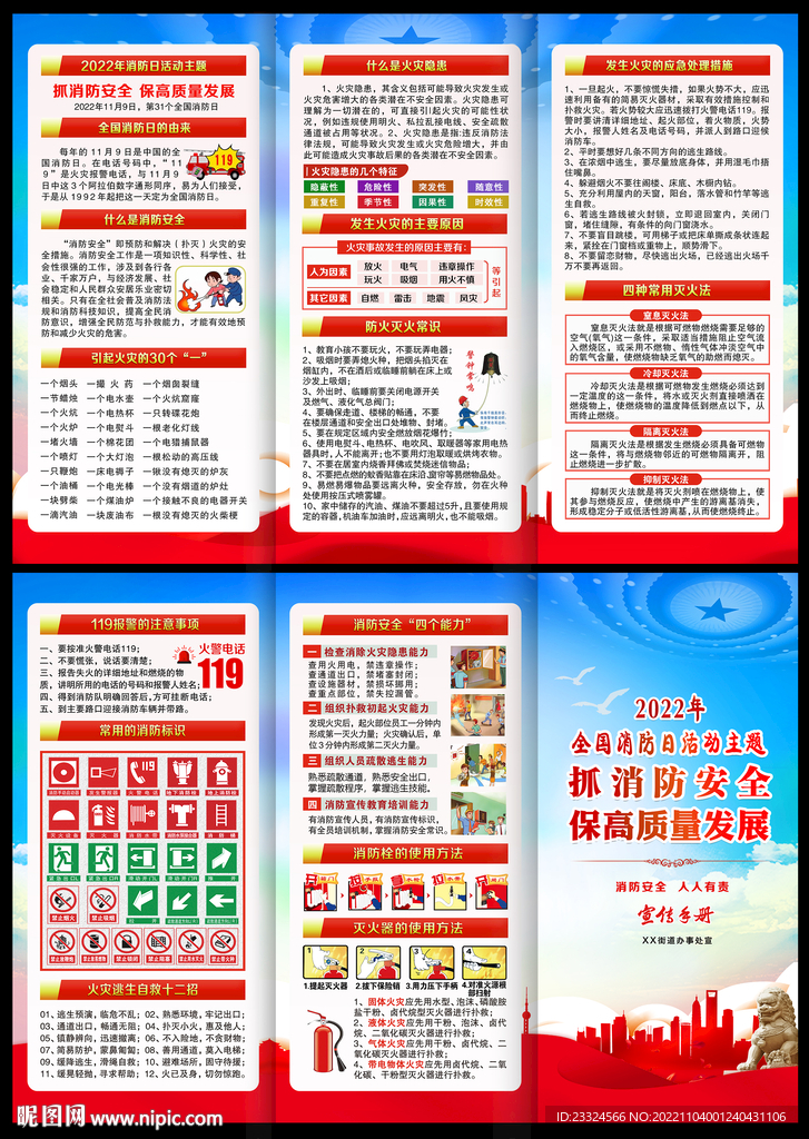 119消防宣传月三折页