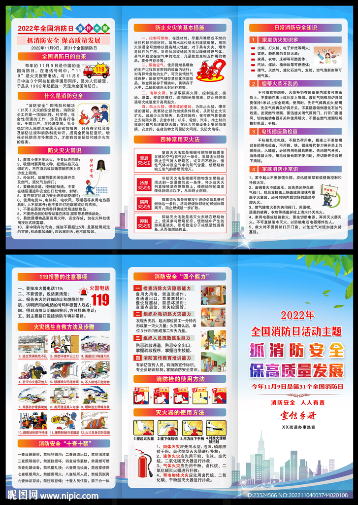 消防安全知识科普三折页