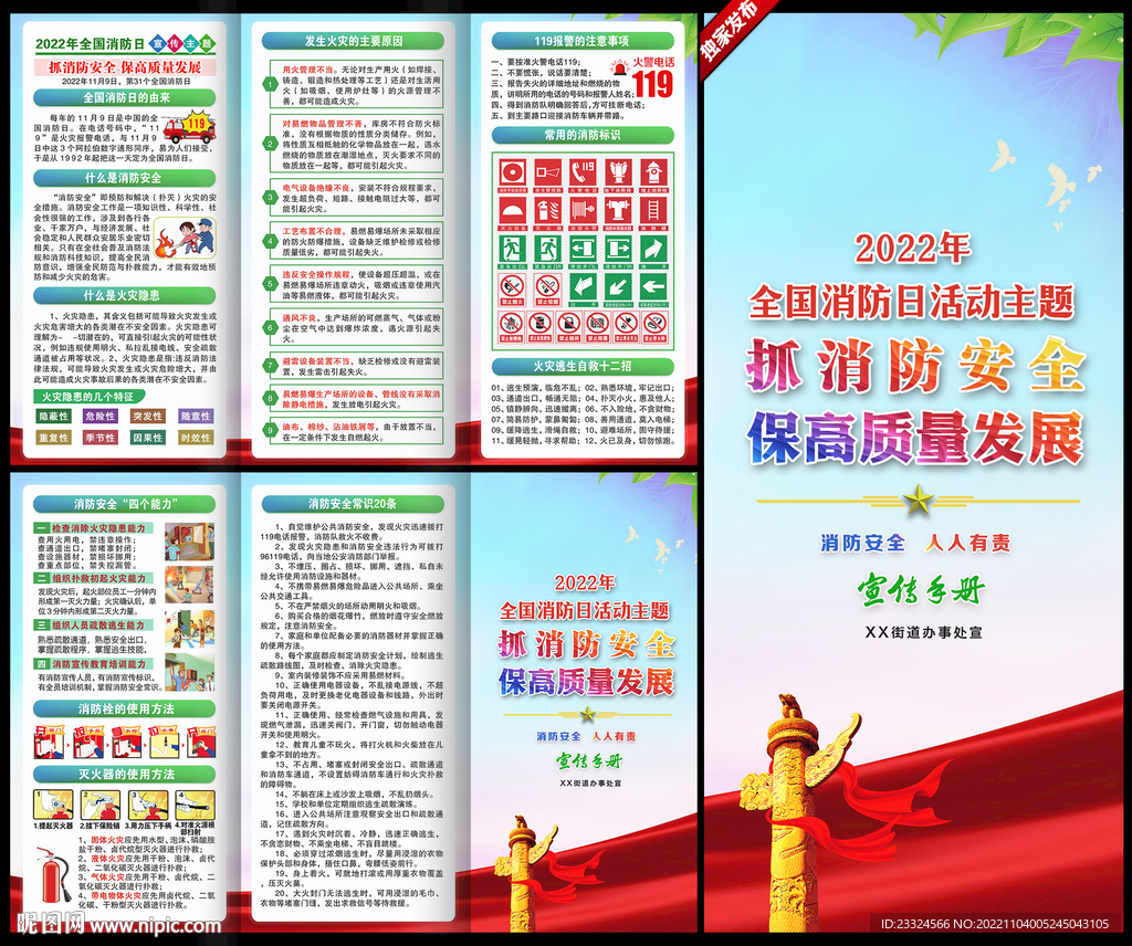 消防三折页