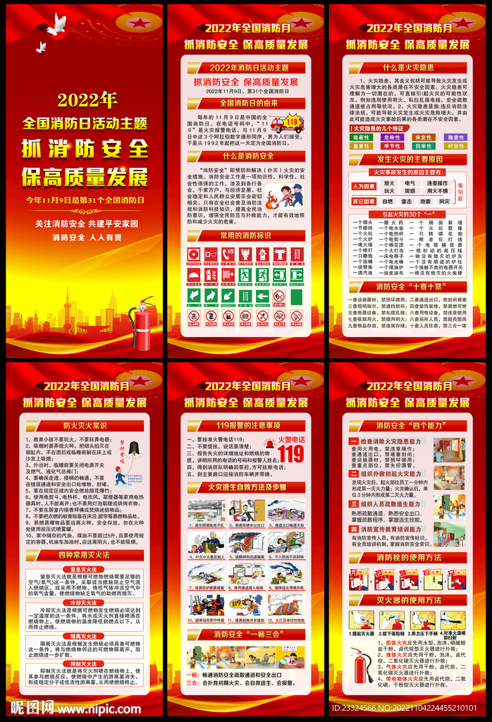 2022年消防
