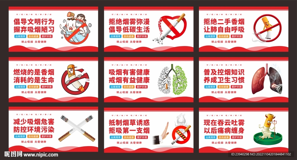 禁止吸烟