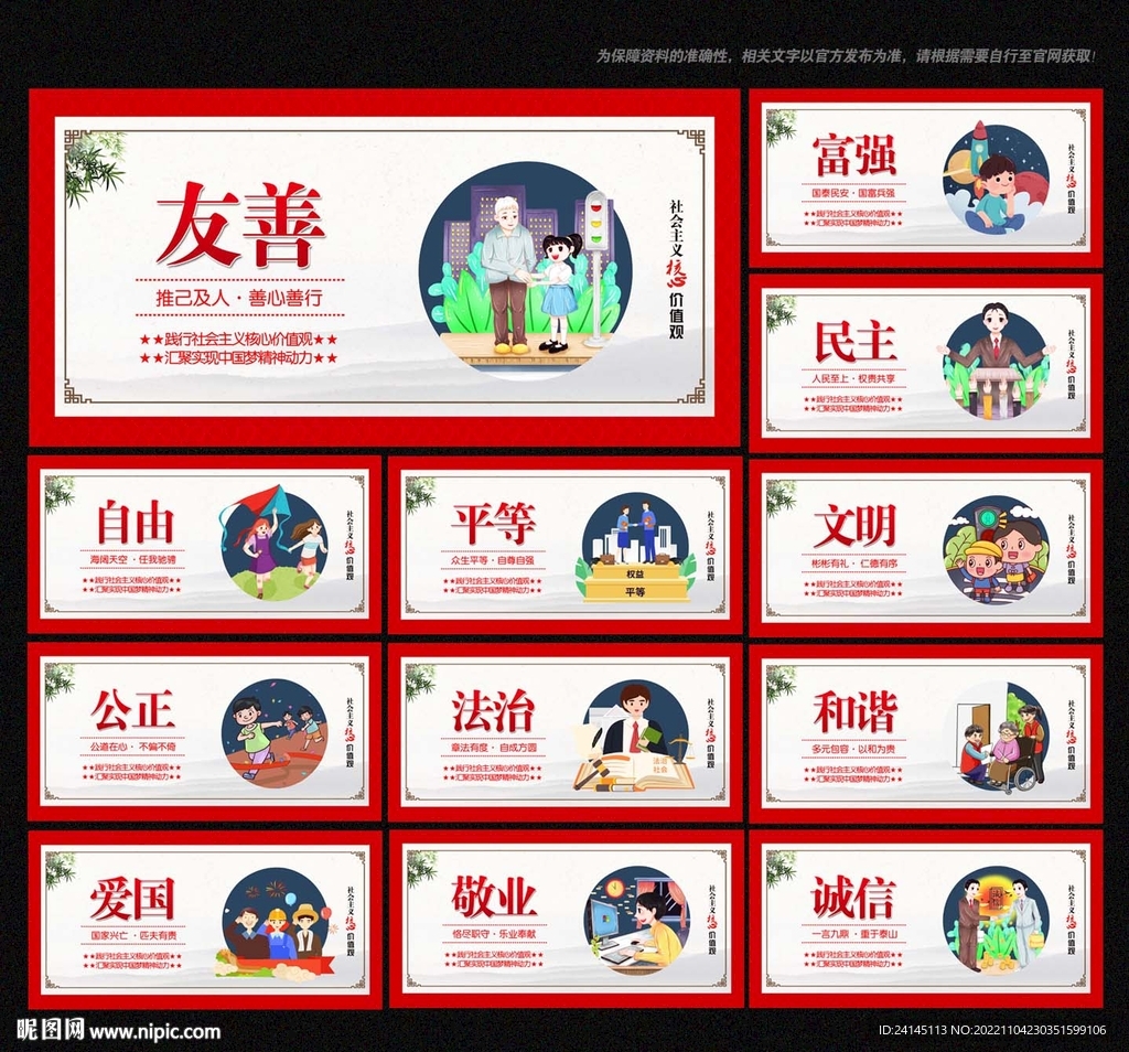 核心价值观