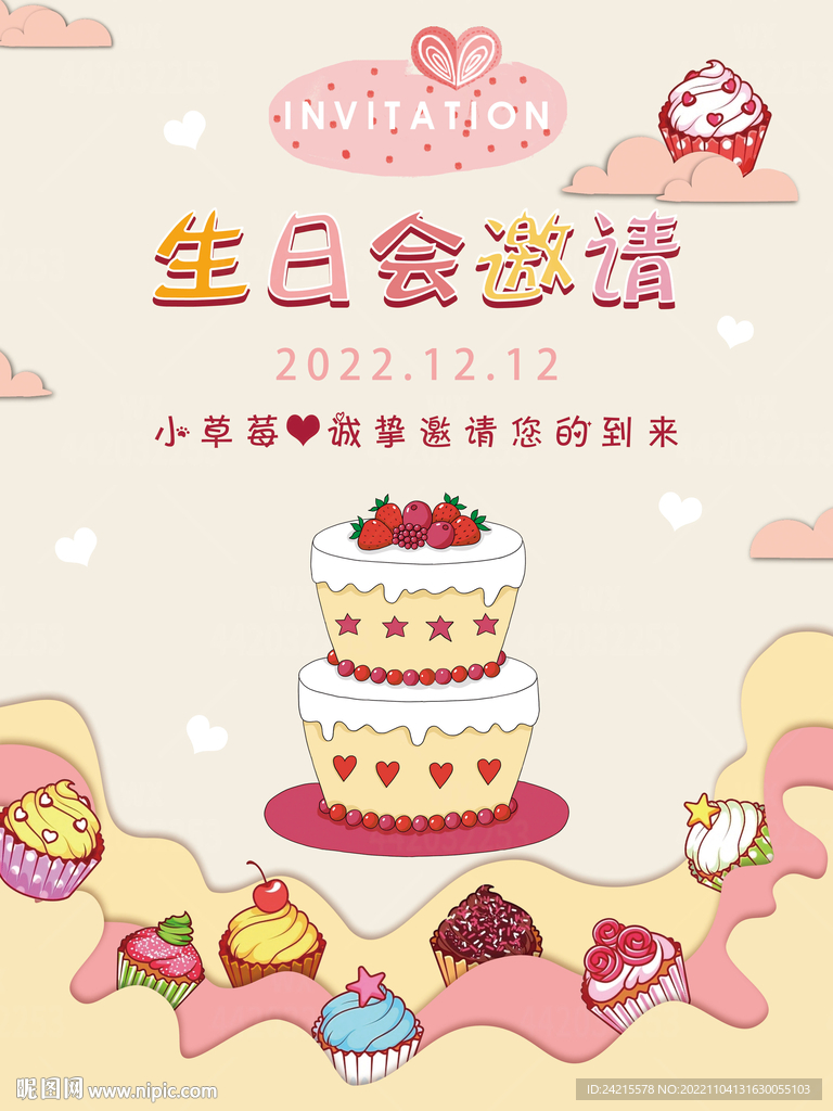 生日邀请函 烘培课海报