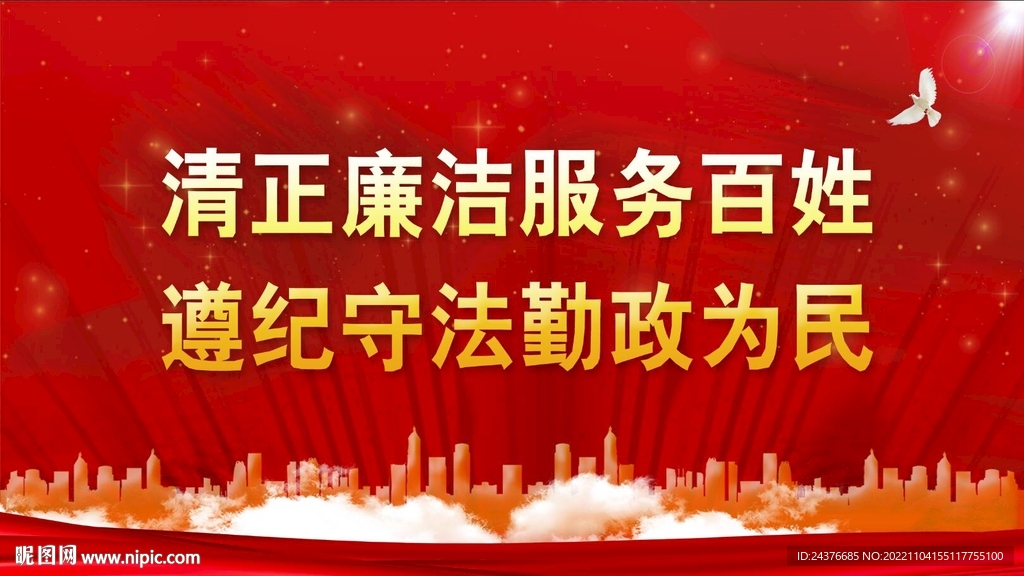 廉政文化展板 