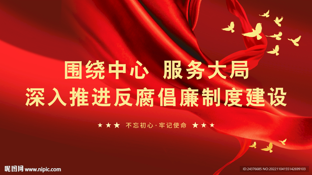 廉政文化展板