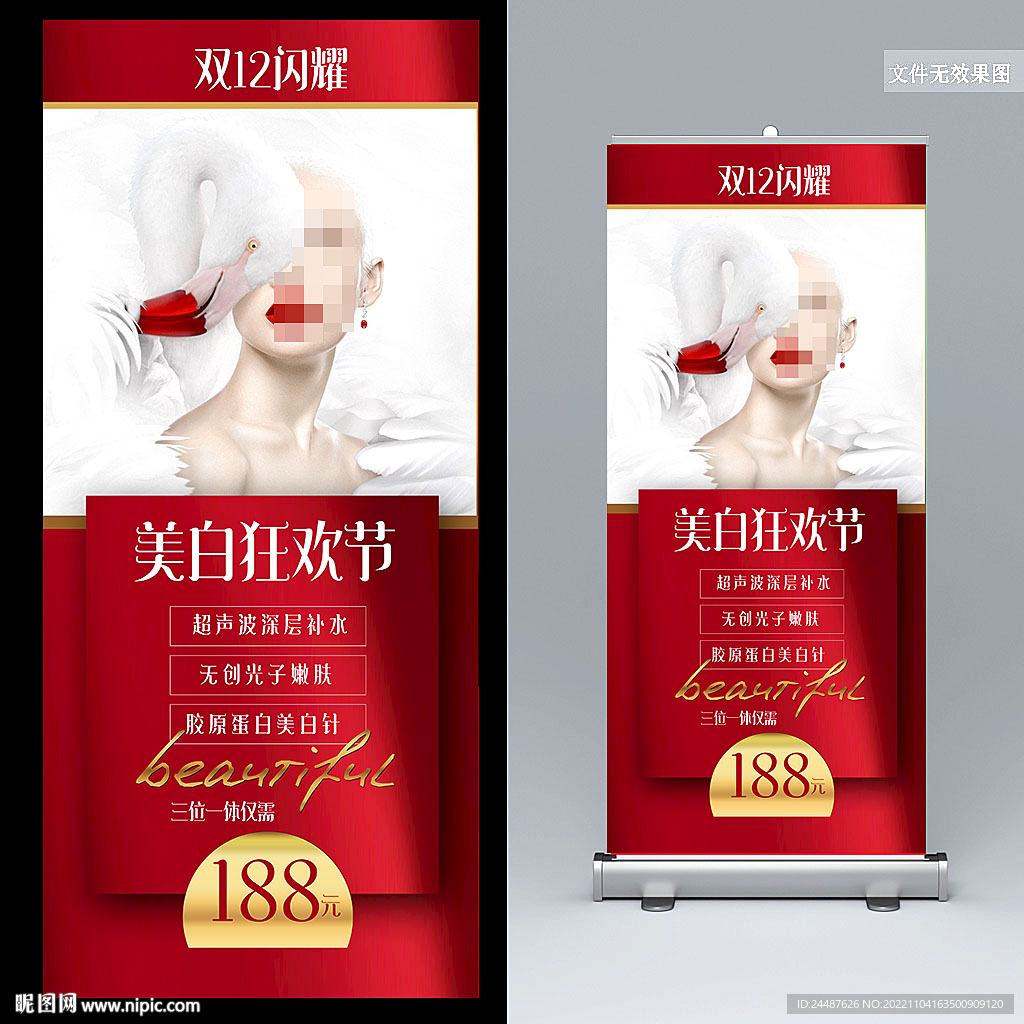 美容双12