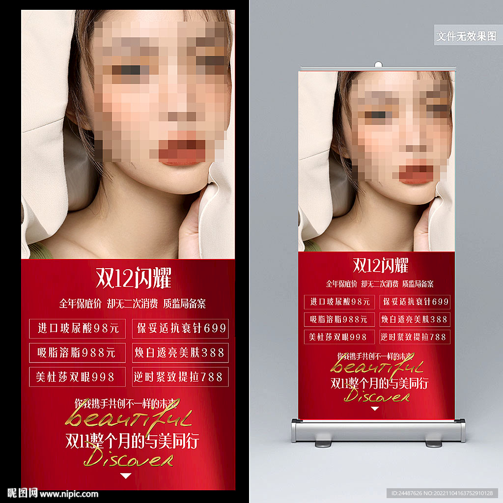 美容促销