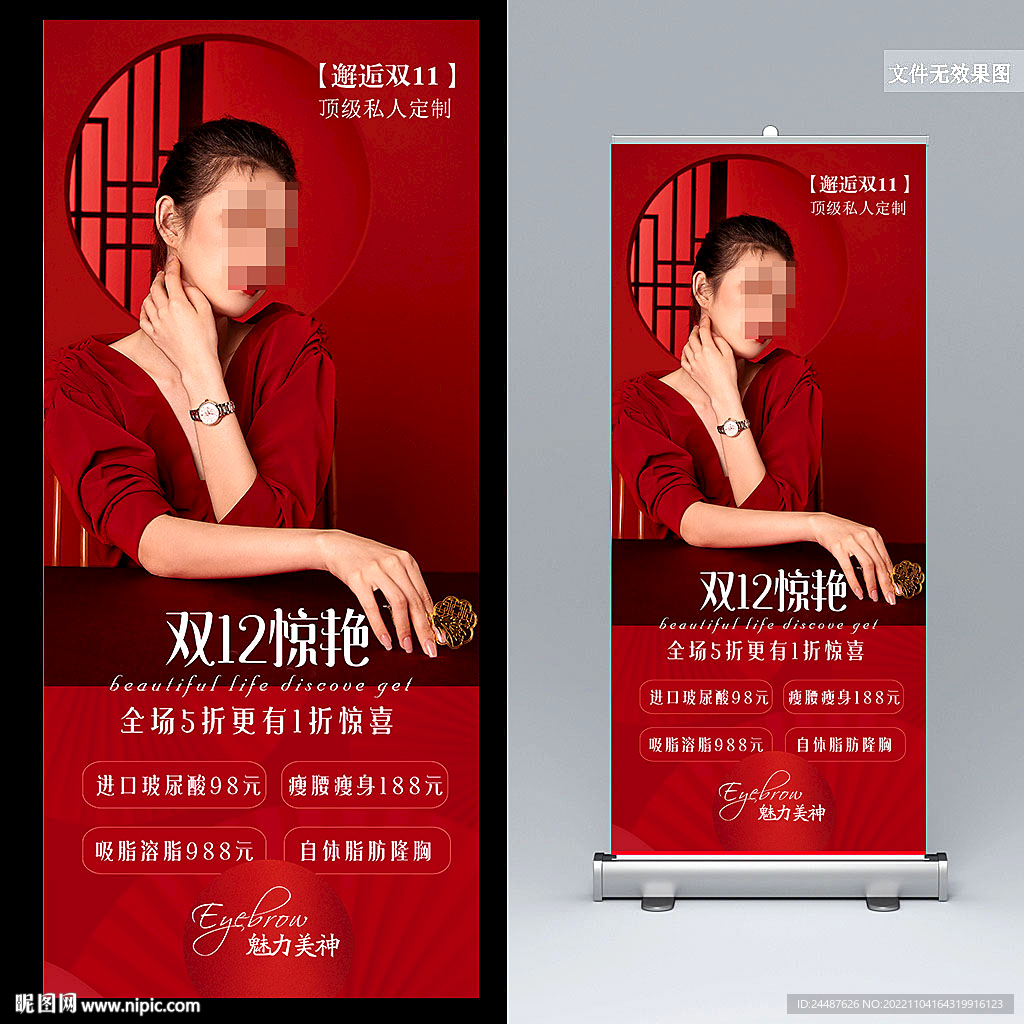 双12海报