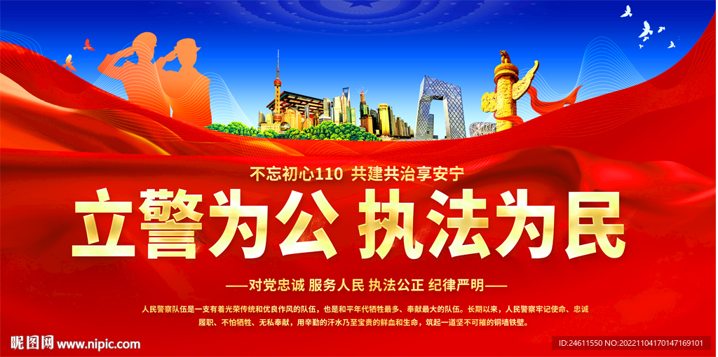 110宣传