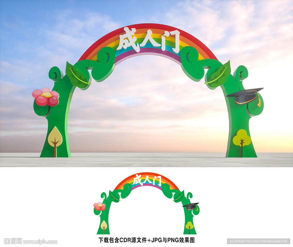 成人门
