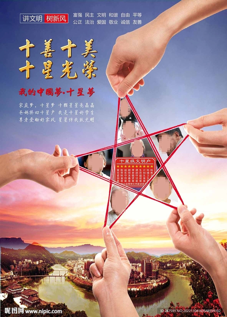 十星竹山海报