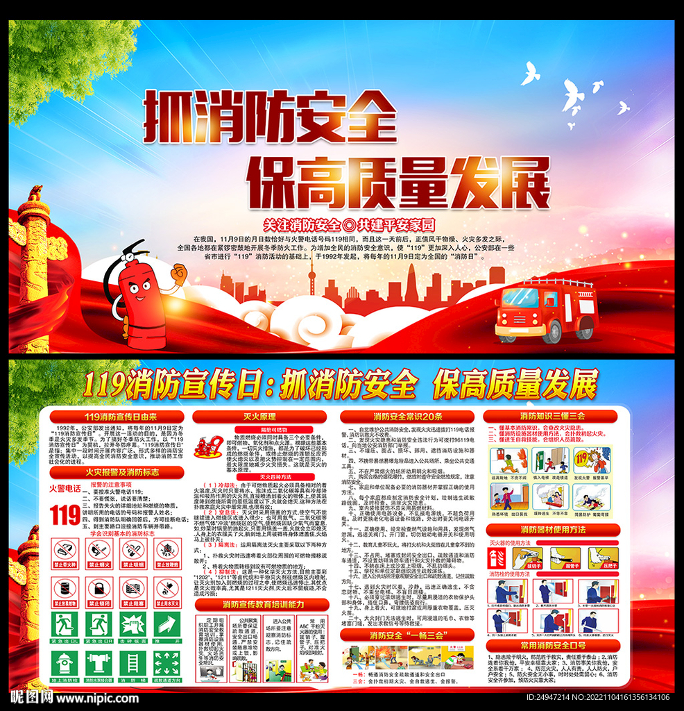 全国消防宣传月