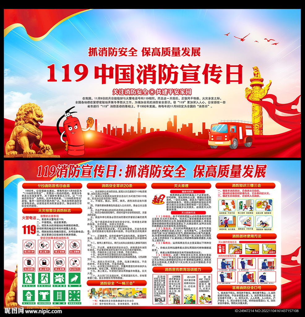 消防安全知识教育宣传栏
