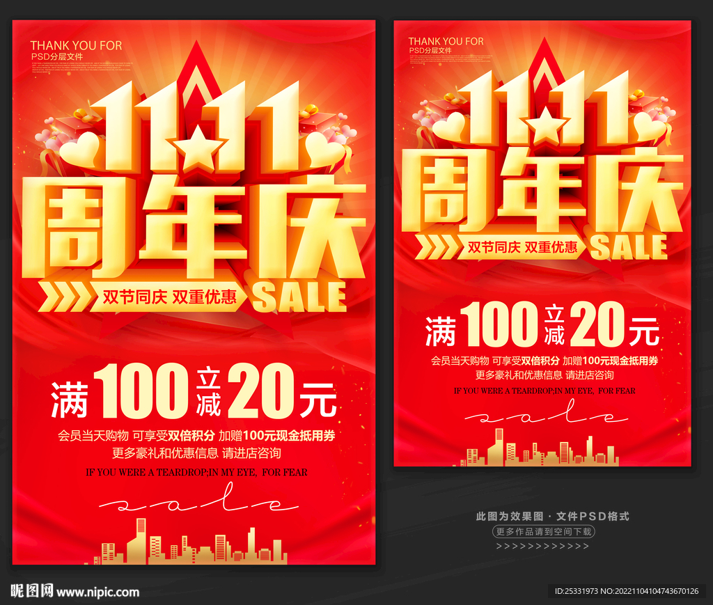 双十一周年庆