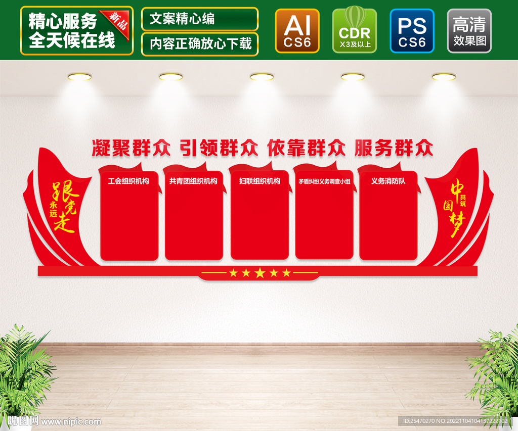 党建文化墙