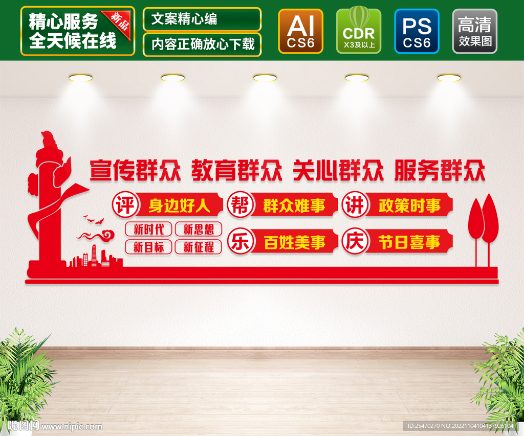 凝聚党心服务群众
