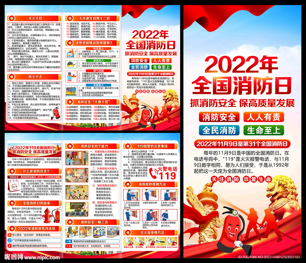 全国消防日三折页