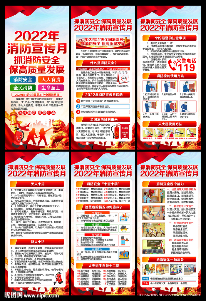 2022年消防宣传月展架
