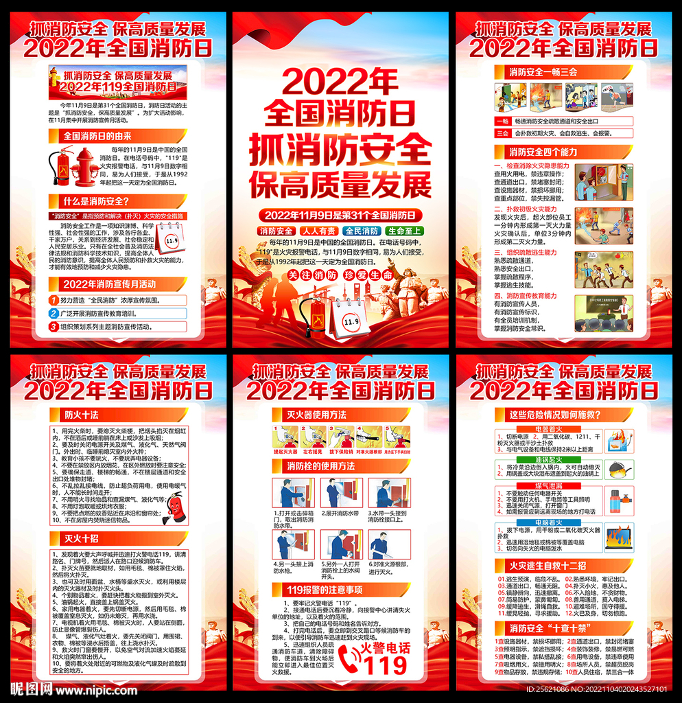 全国消防日海报