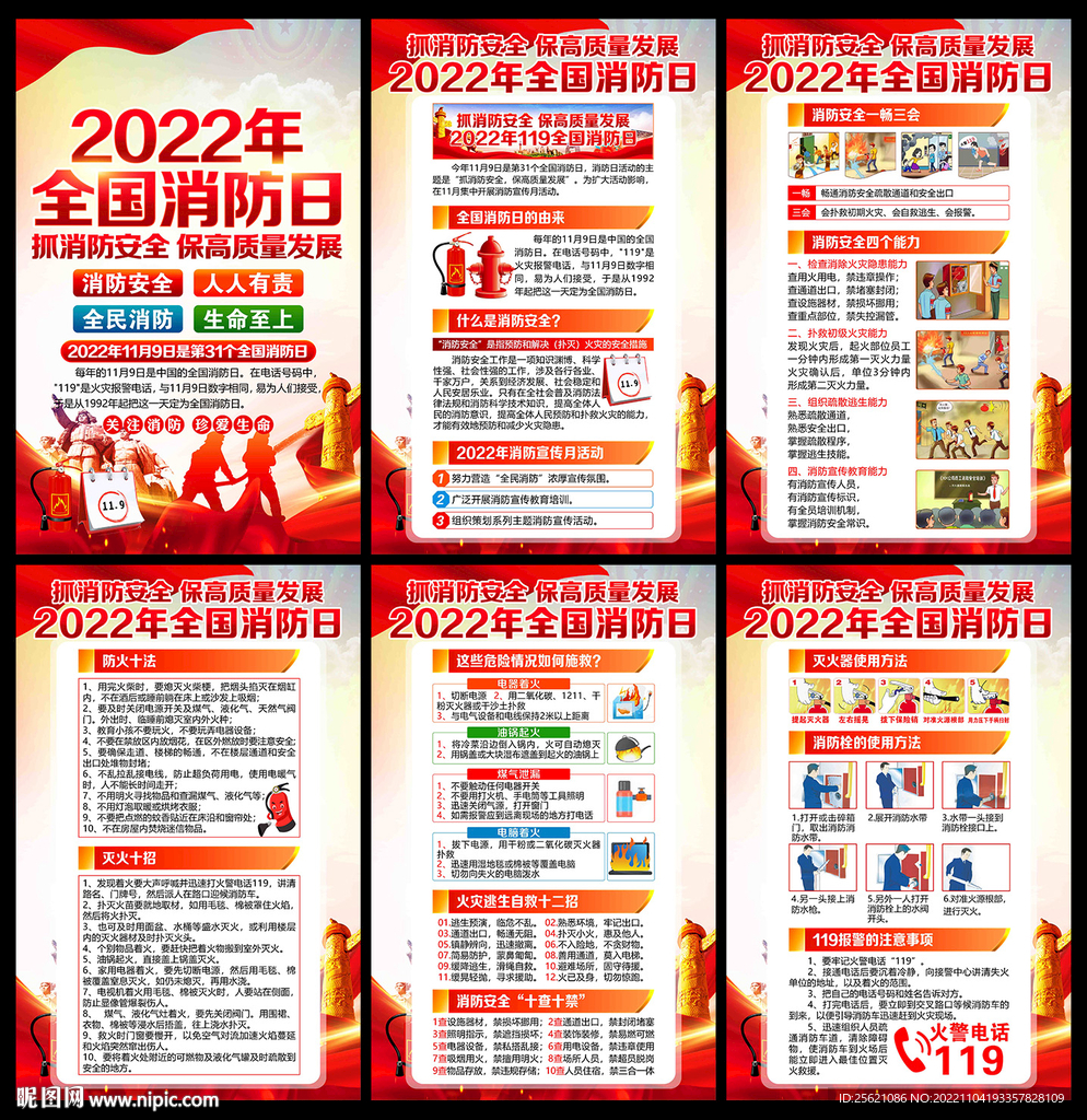 2022全国消防日