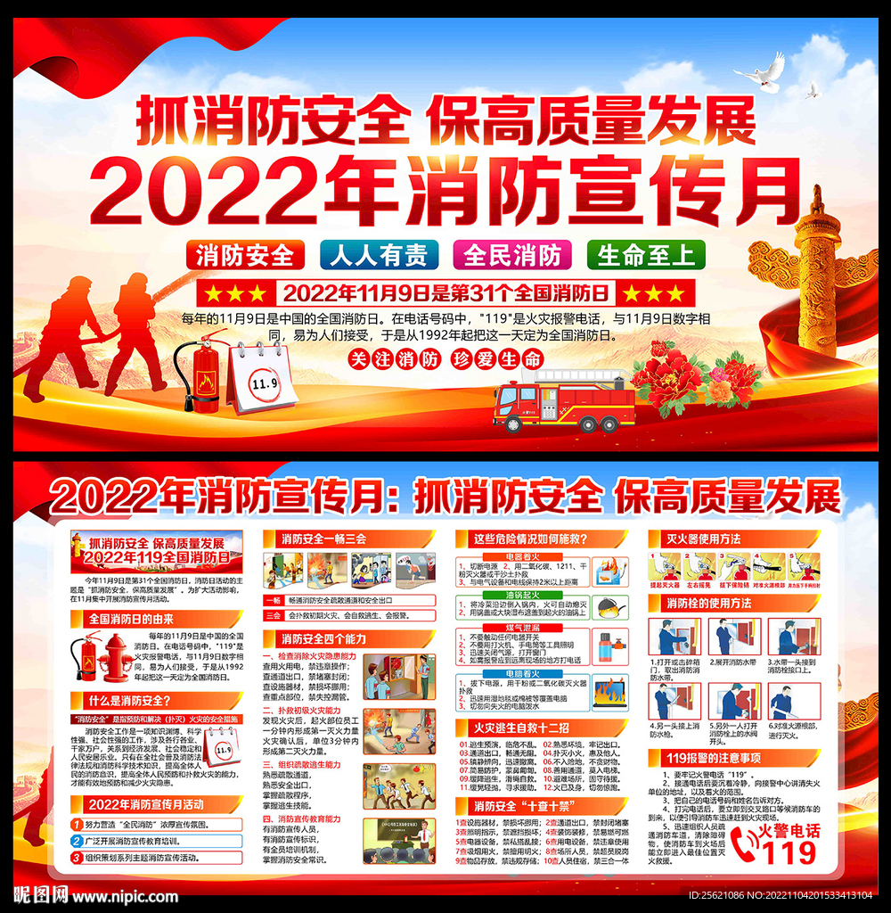 2022年消防宣传月