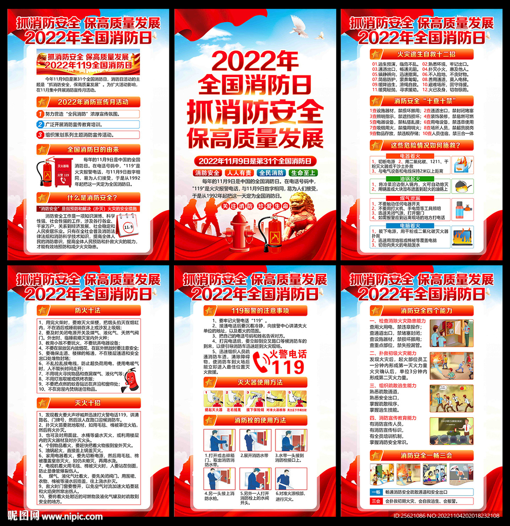 消防展板