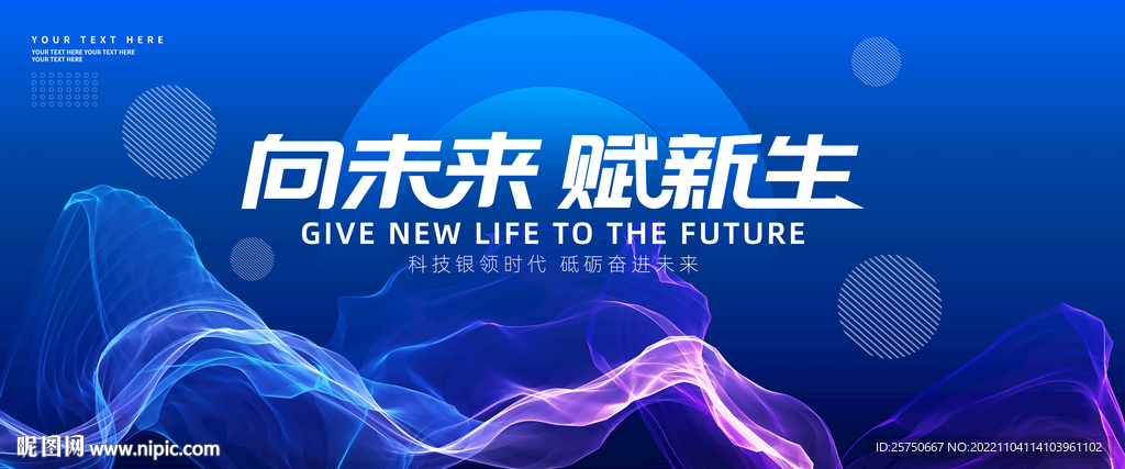 向未来 