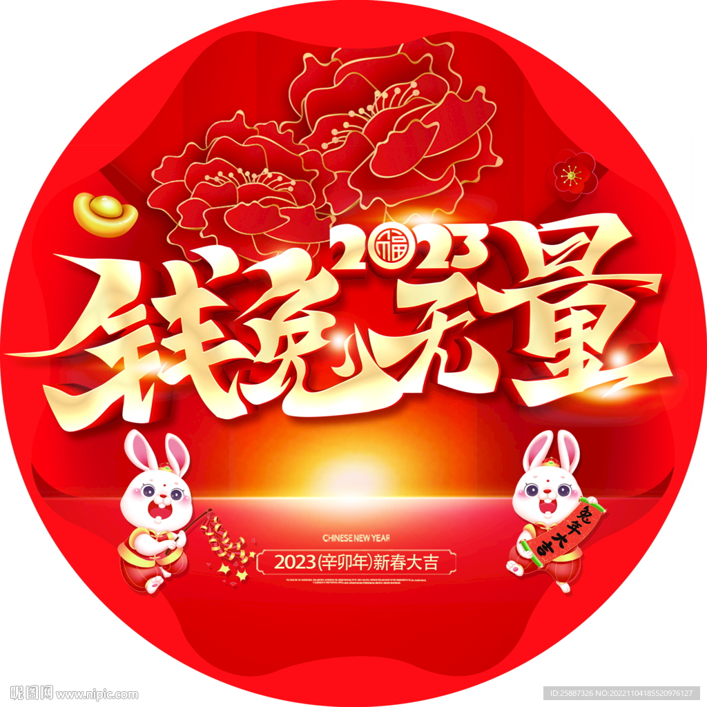 钱兔无量地贴