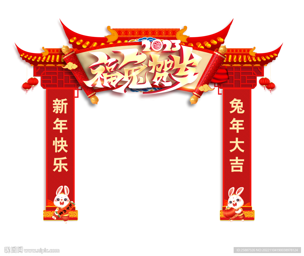 福兔贺岁拱门