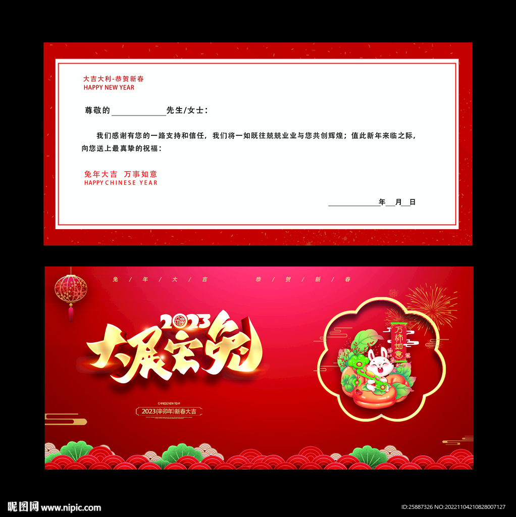 大展宏兔贺卡