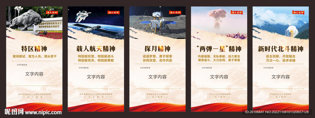 新时代北斗精神