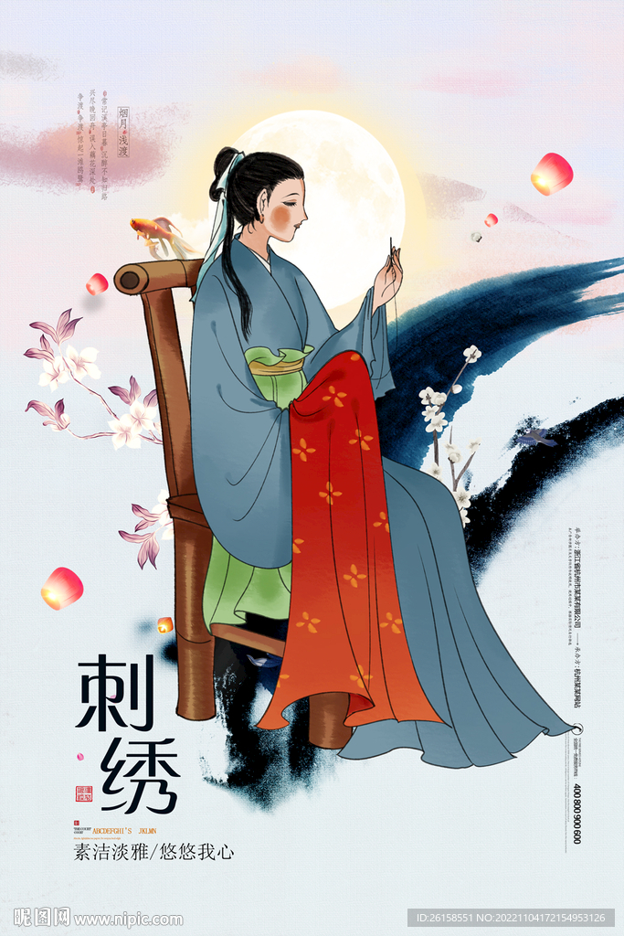 刺绣