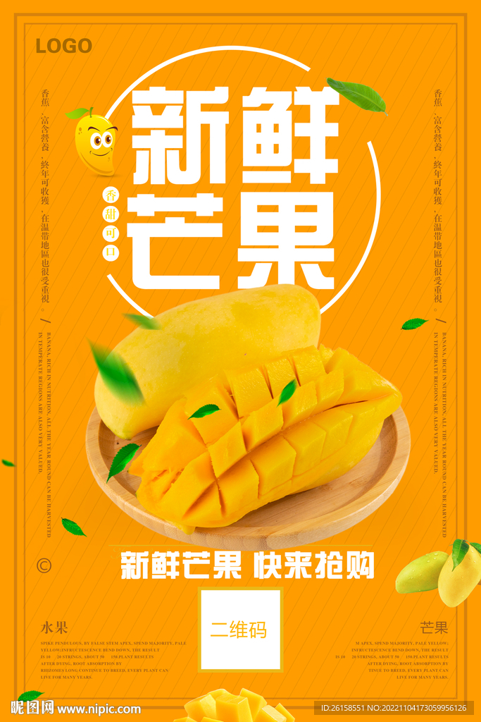 芒果