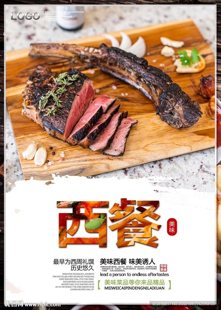 西餐