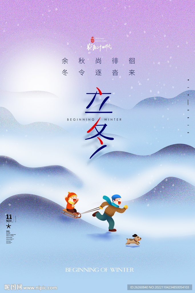 立冬海报