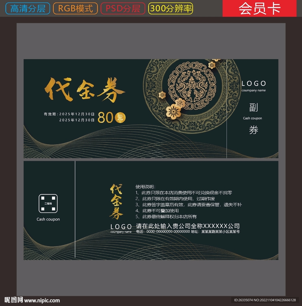 代金券