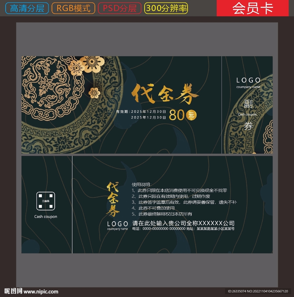 代金券