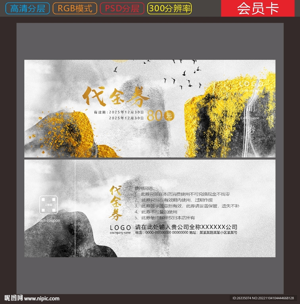 代金券