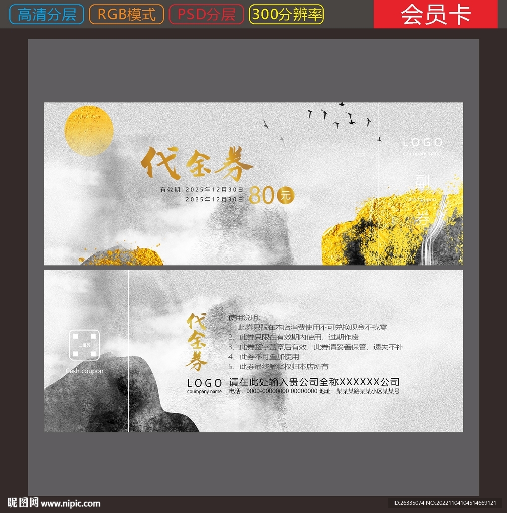 代金券