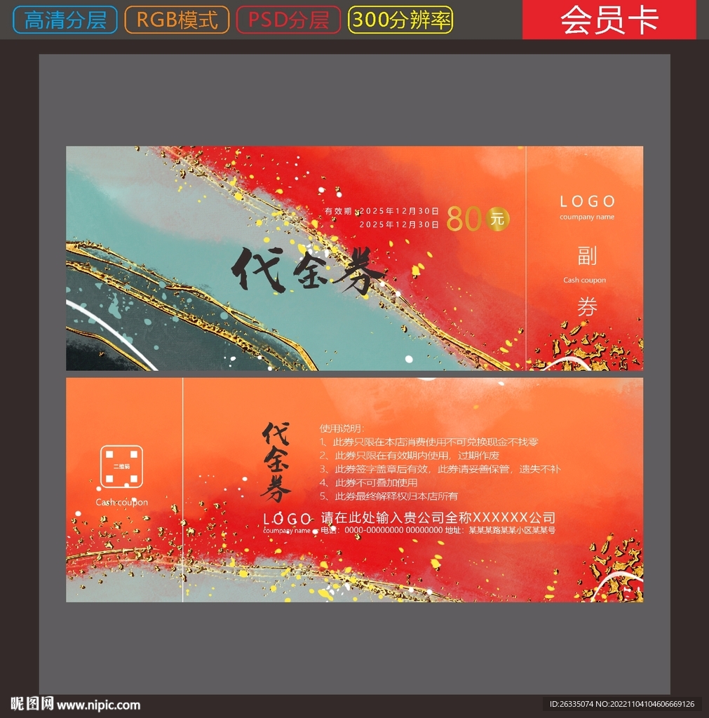 代金券