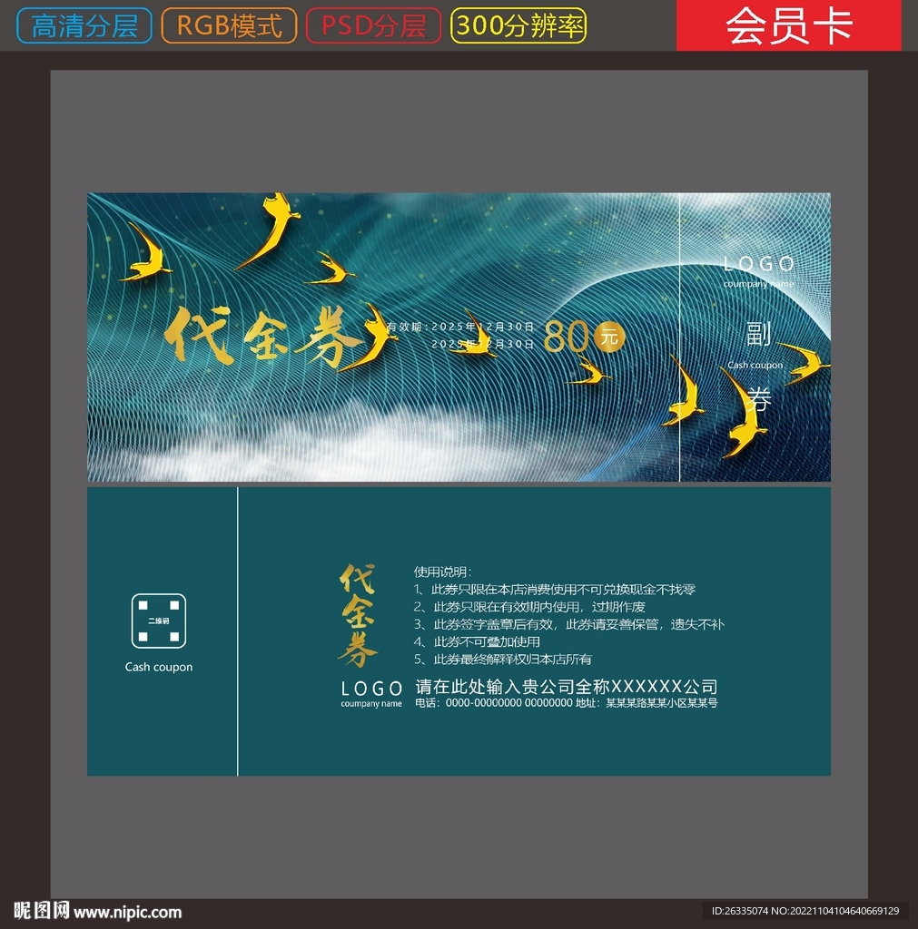 代金券