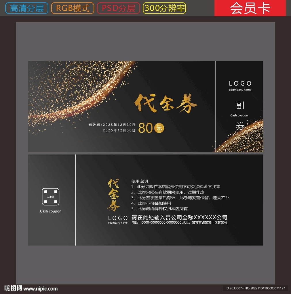 代金券