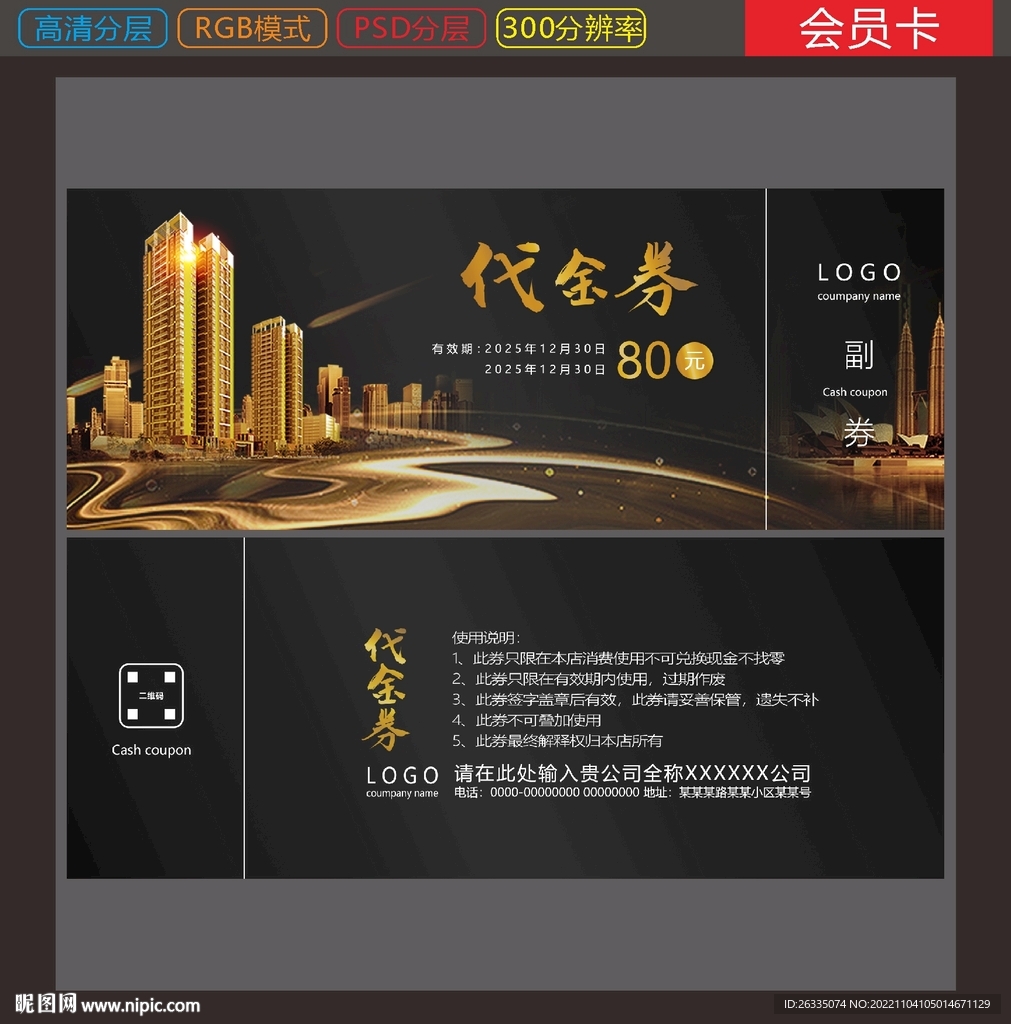 代金券